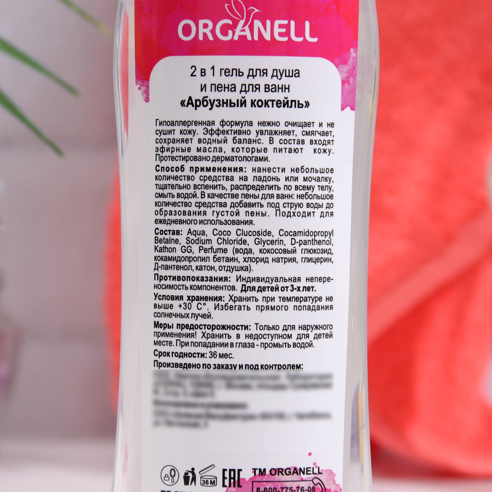 Гель Organell 250 мл - фото 2