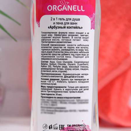 Гель Organell 250 мл