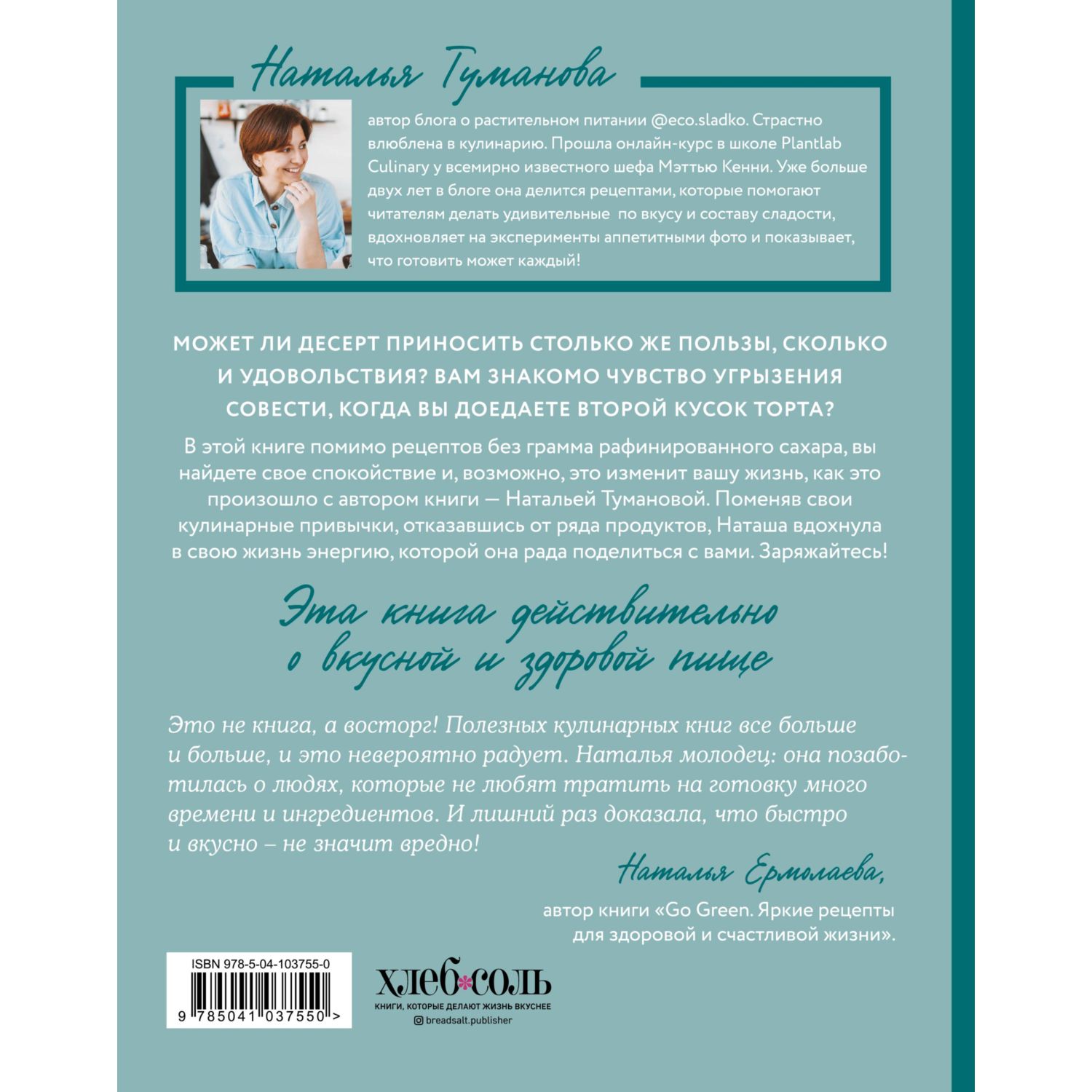 Книга ЭКСМО-ПРЕСС Здоровые сладости из натуральных продуктов - фото 4