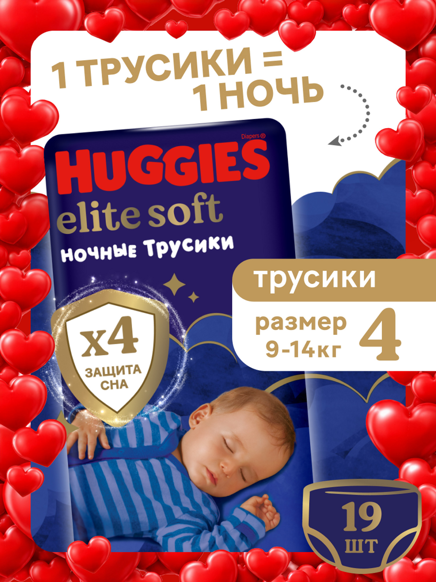 Трусики Huggies Elite Soft ночные 4 (9-14 кг) 19 шт. - фото 1