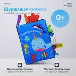 Игрушка Anmuze книжка Океан