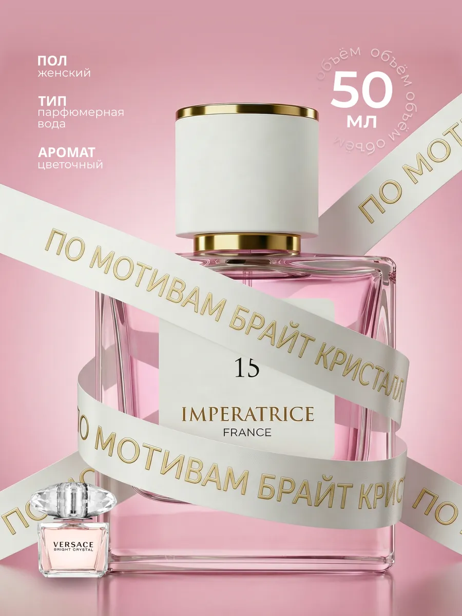 Парфюмерная вода Merle Blanc Imperatrice France 15 для женщин 50 мл - фото 1