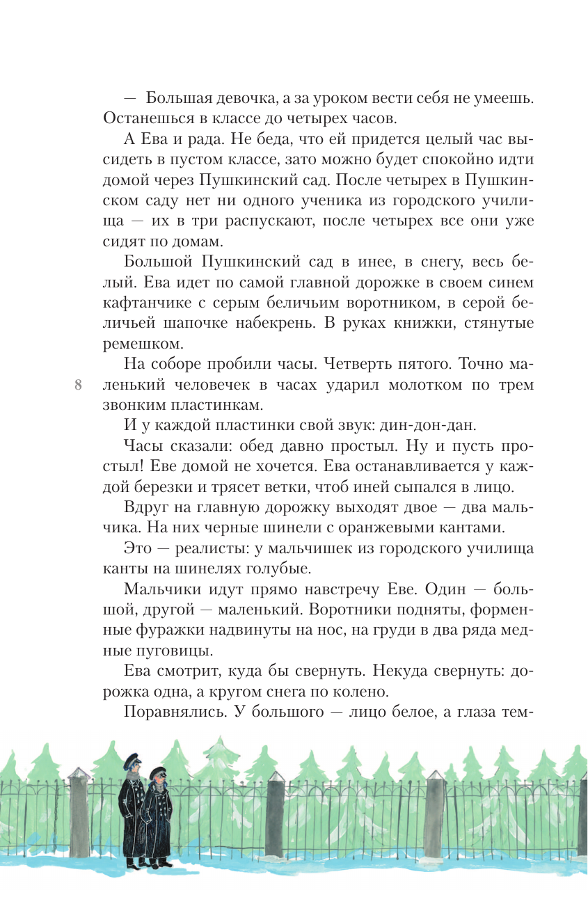 Книга АСТ Повесть о рыжей девочке - фото 15