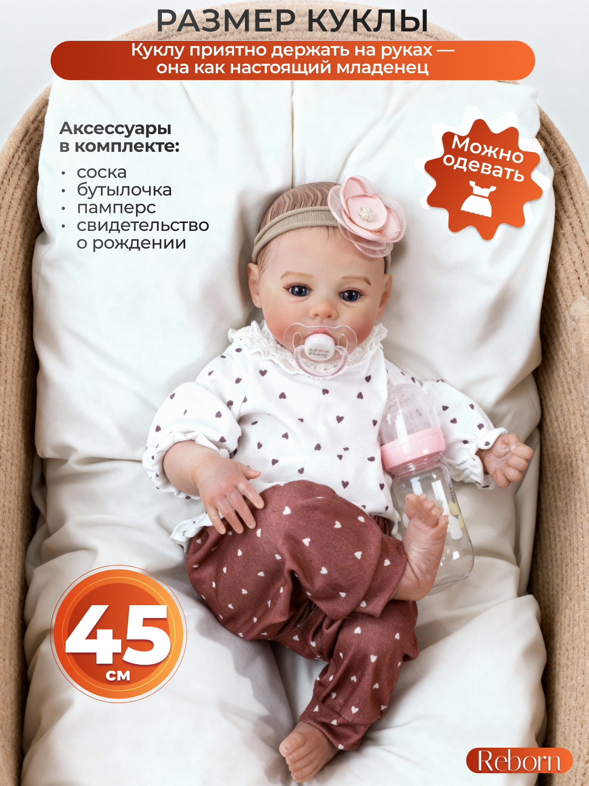 Кукла пупс Играем и Растем Милашка высота 45 см реборн_обычная - фото 5
