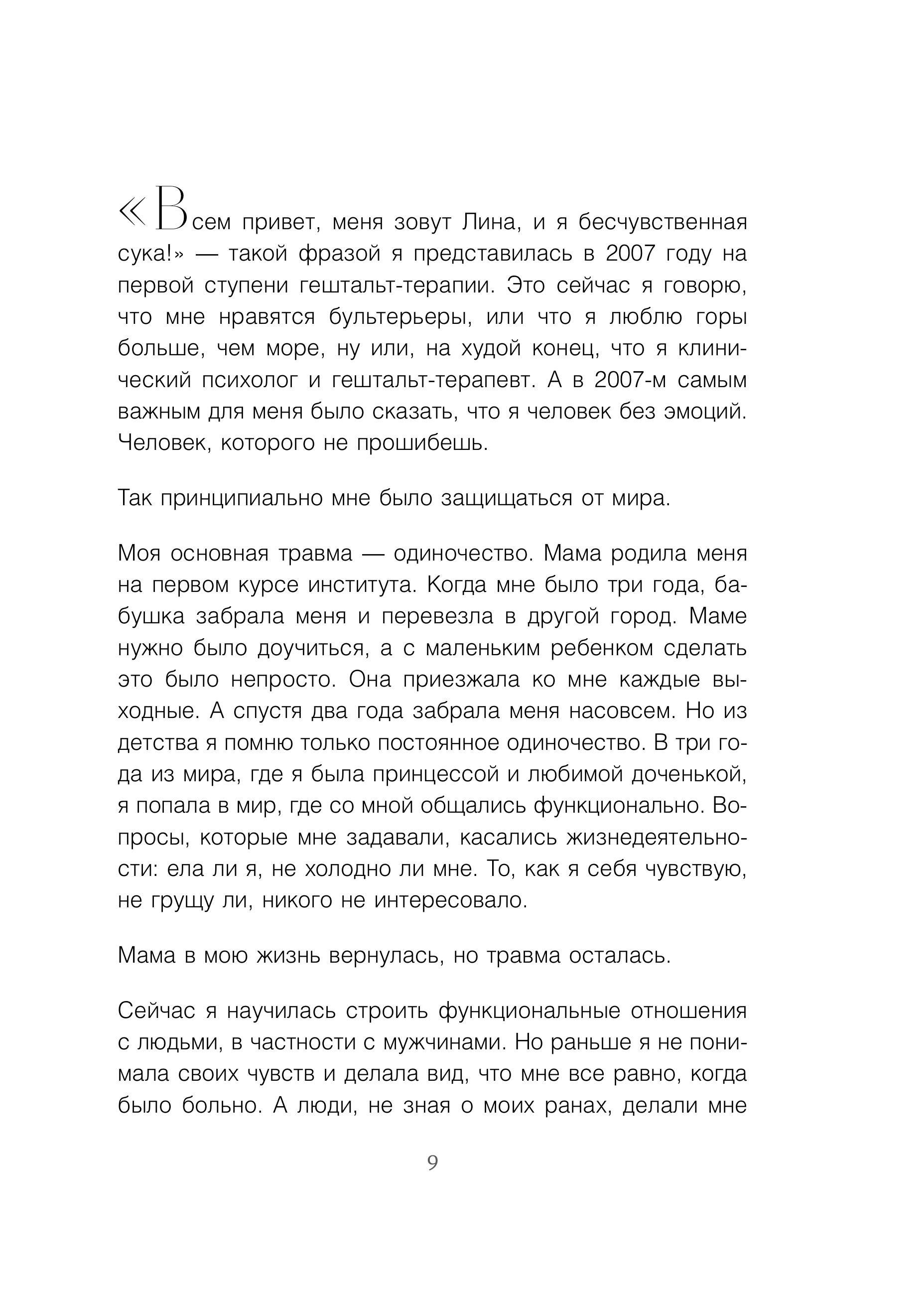 Книга БОМБОРА Неудобные вопросы. 40 микросессий с психологом - фото 7