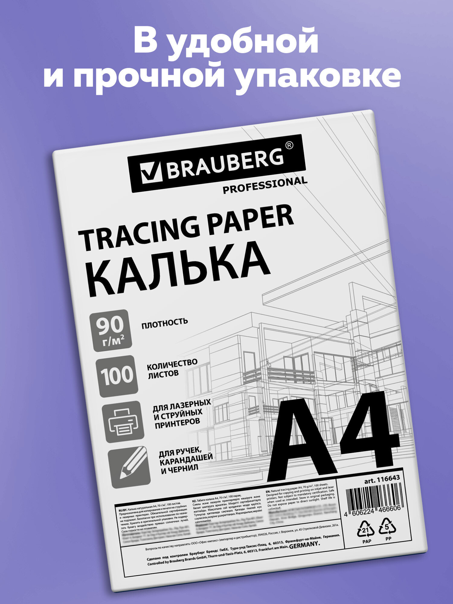 Калька Brauberg 100 лист. - фото 8