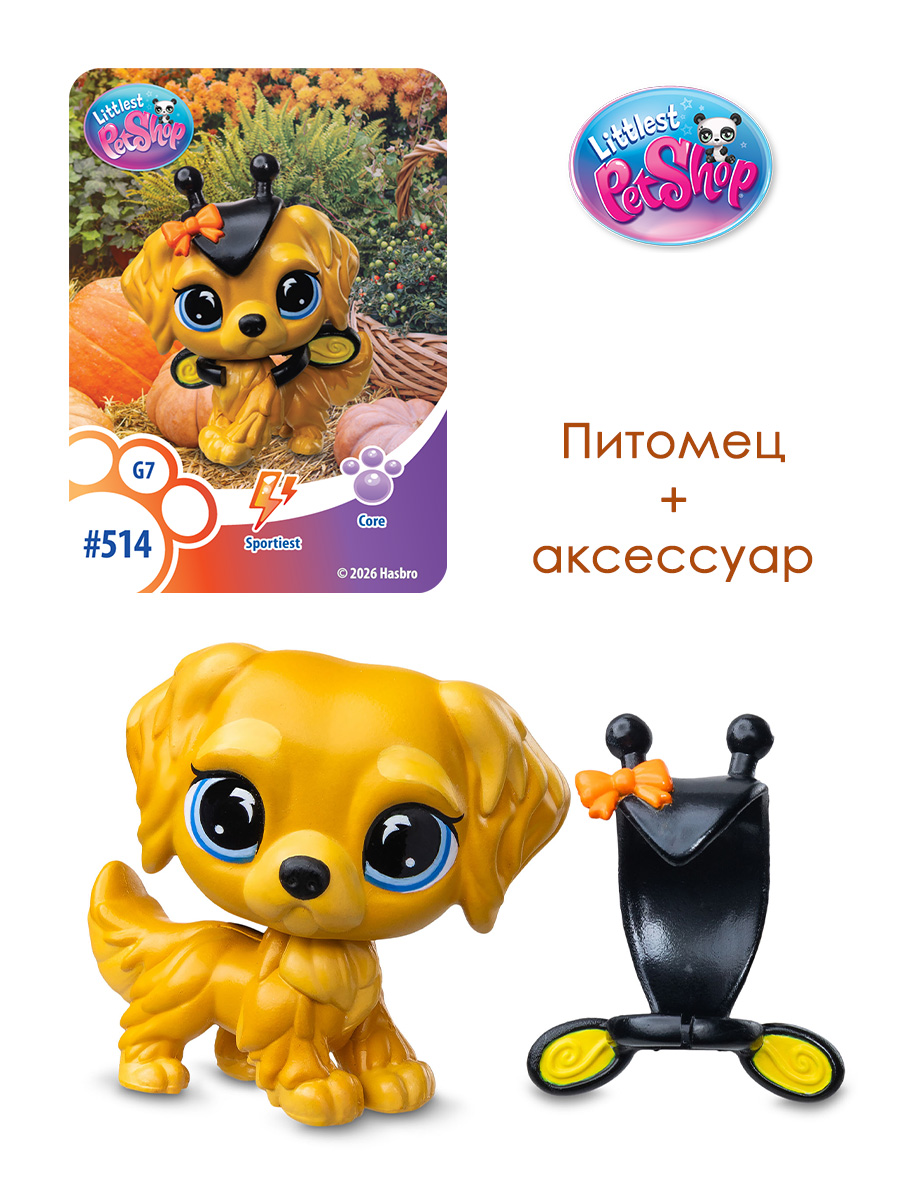 Фигурка Littlest Pet Shop Ретривер в костюме шмеля - фото 4