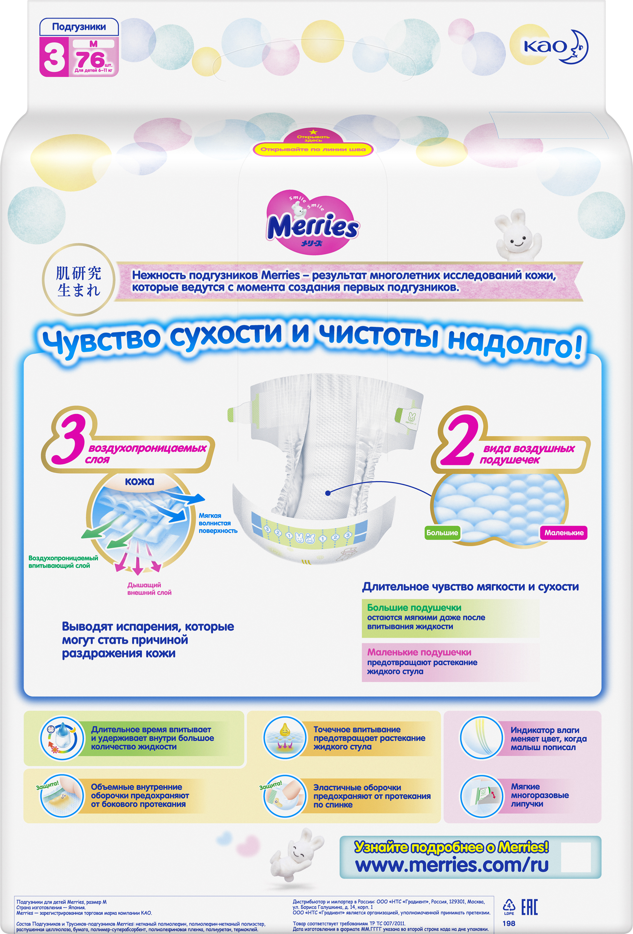 Подгузники Merries M (6-11 кг) 76 шт. - фото 12