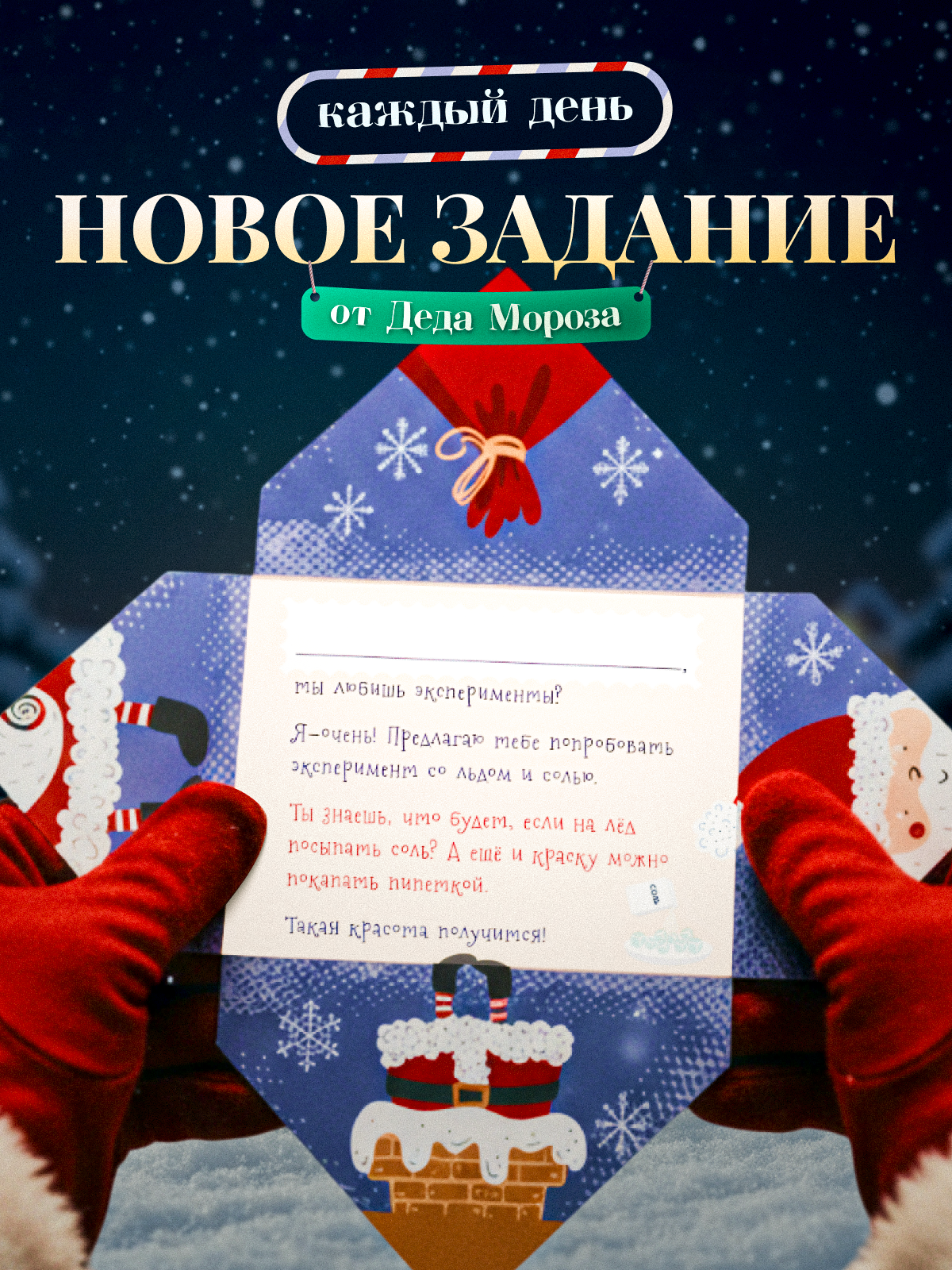 Адвент-календарь HappyLine Письма от Деда Мороза - фото 4