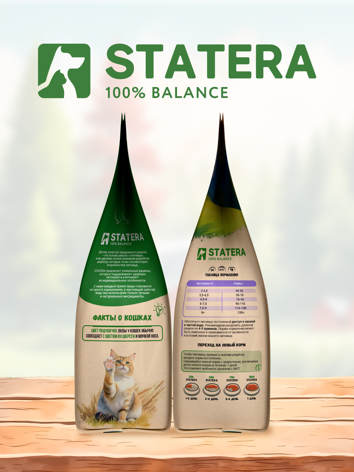 Корм STATERA 1,5кг - фото 9