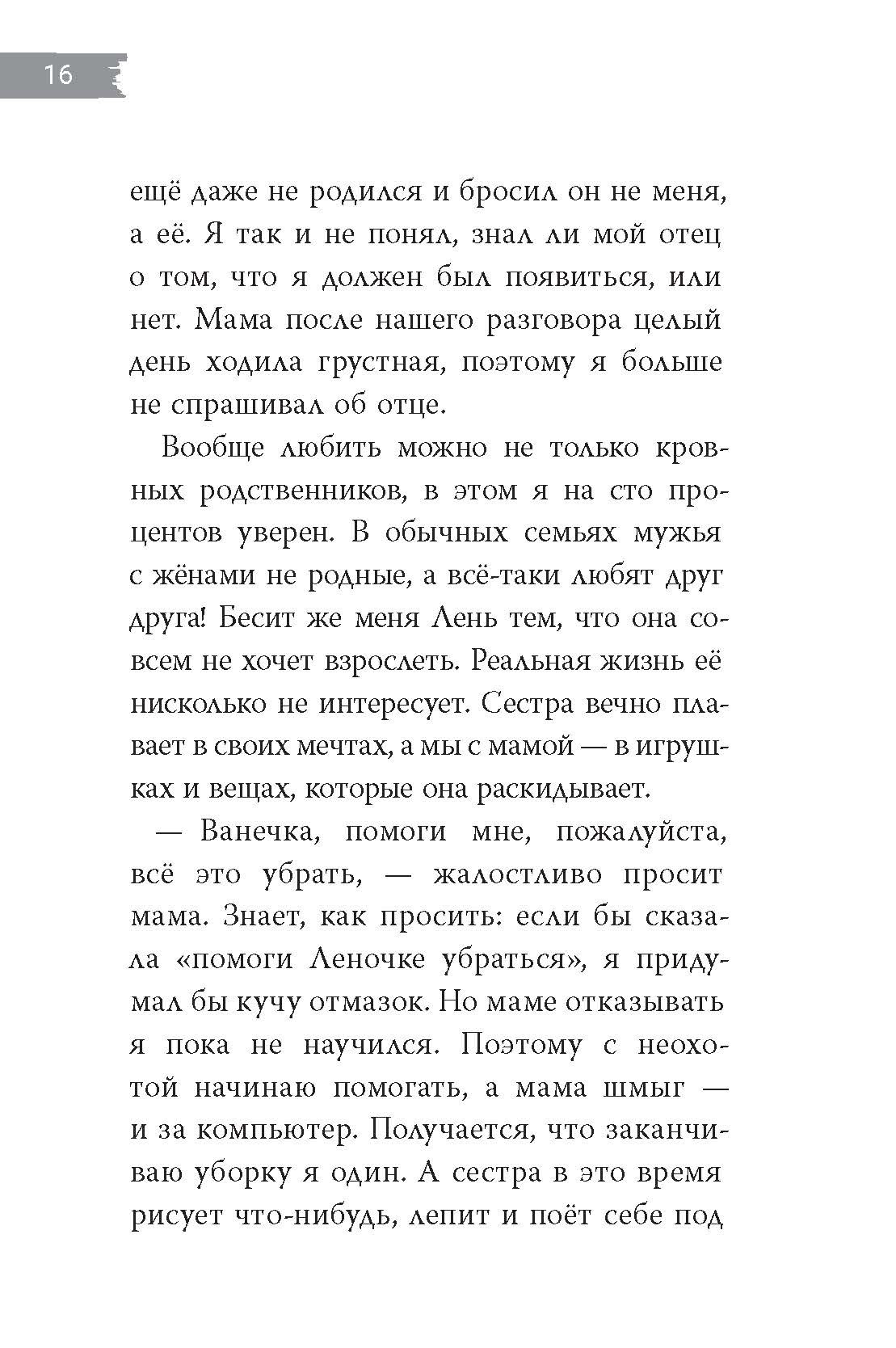 Книга Пять четвертей Изольда - фото 7
