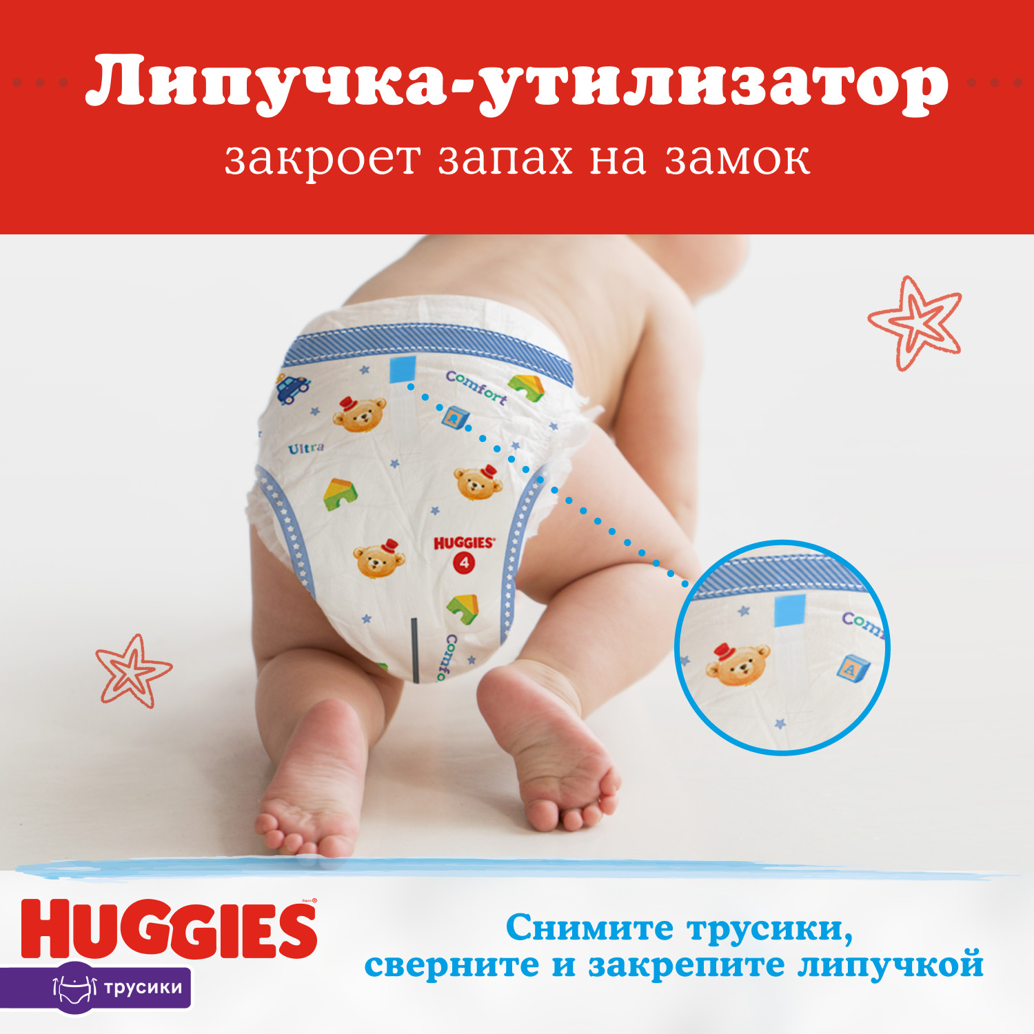 Трусики Huggies Ultra Comfort для мальчиков 5 (12-17 кг) 140 шт. - фото 8