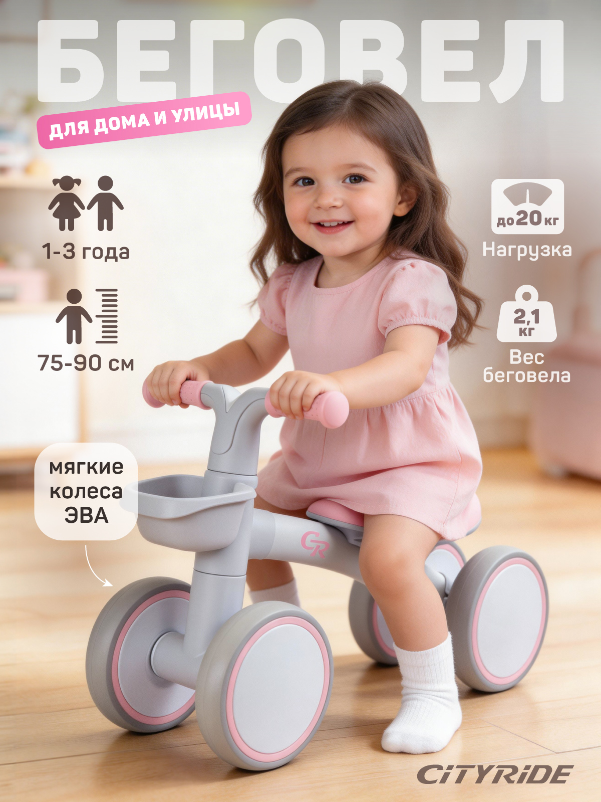 Четырехколесный беговел CITYRIDE - фото 1