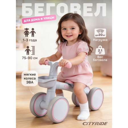 Четырехколесный беговел CITYRIDE