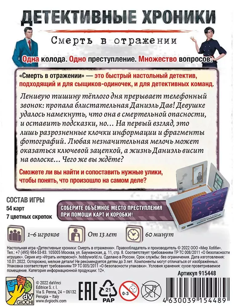 Настольная игра Hobby World Детектив "Смерть в отражении" - фото 2