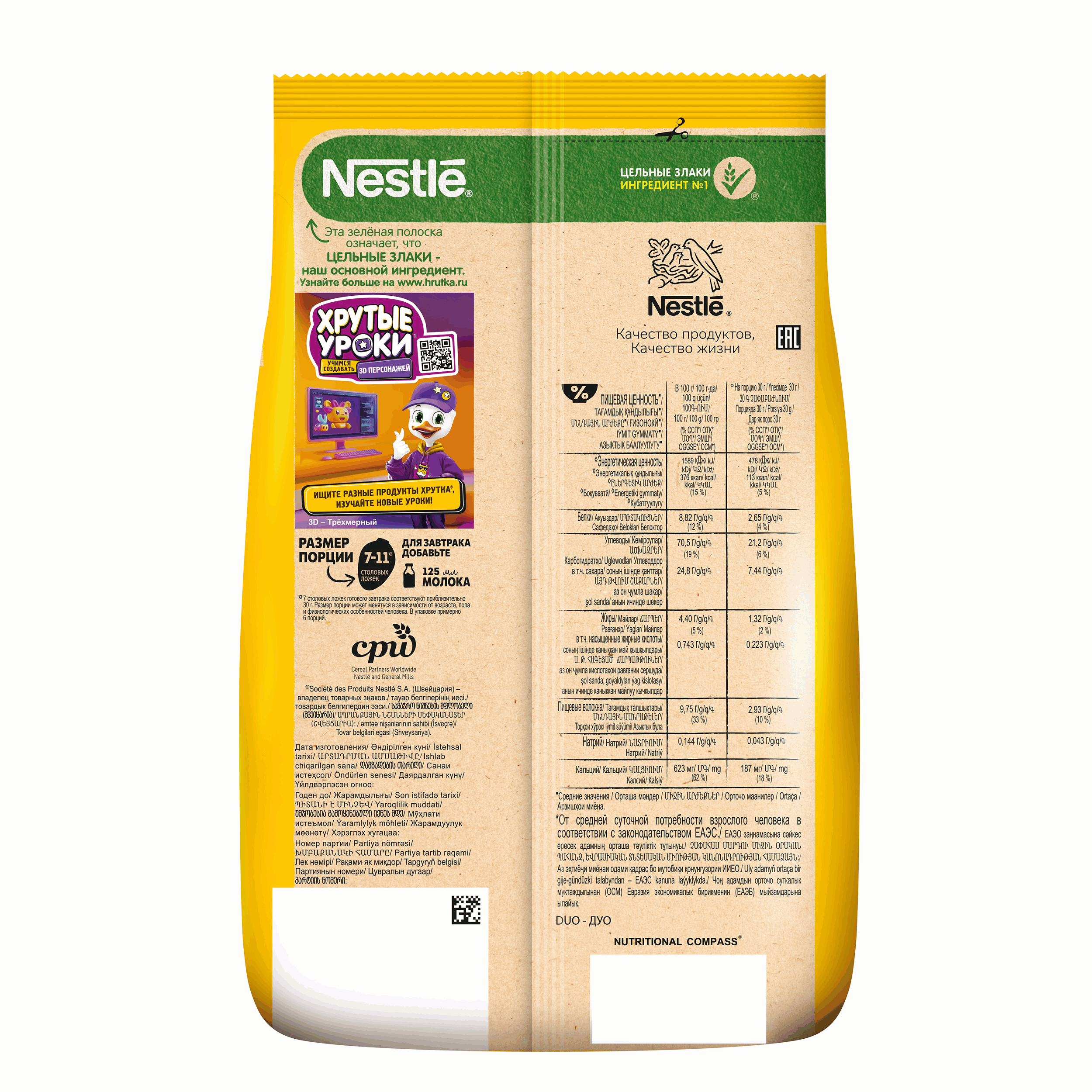 Готовый завтрак Хрутка Duo 200г - фото 2