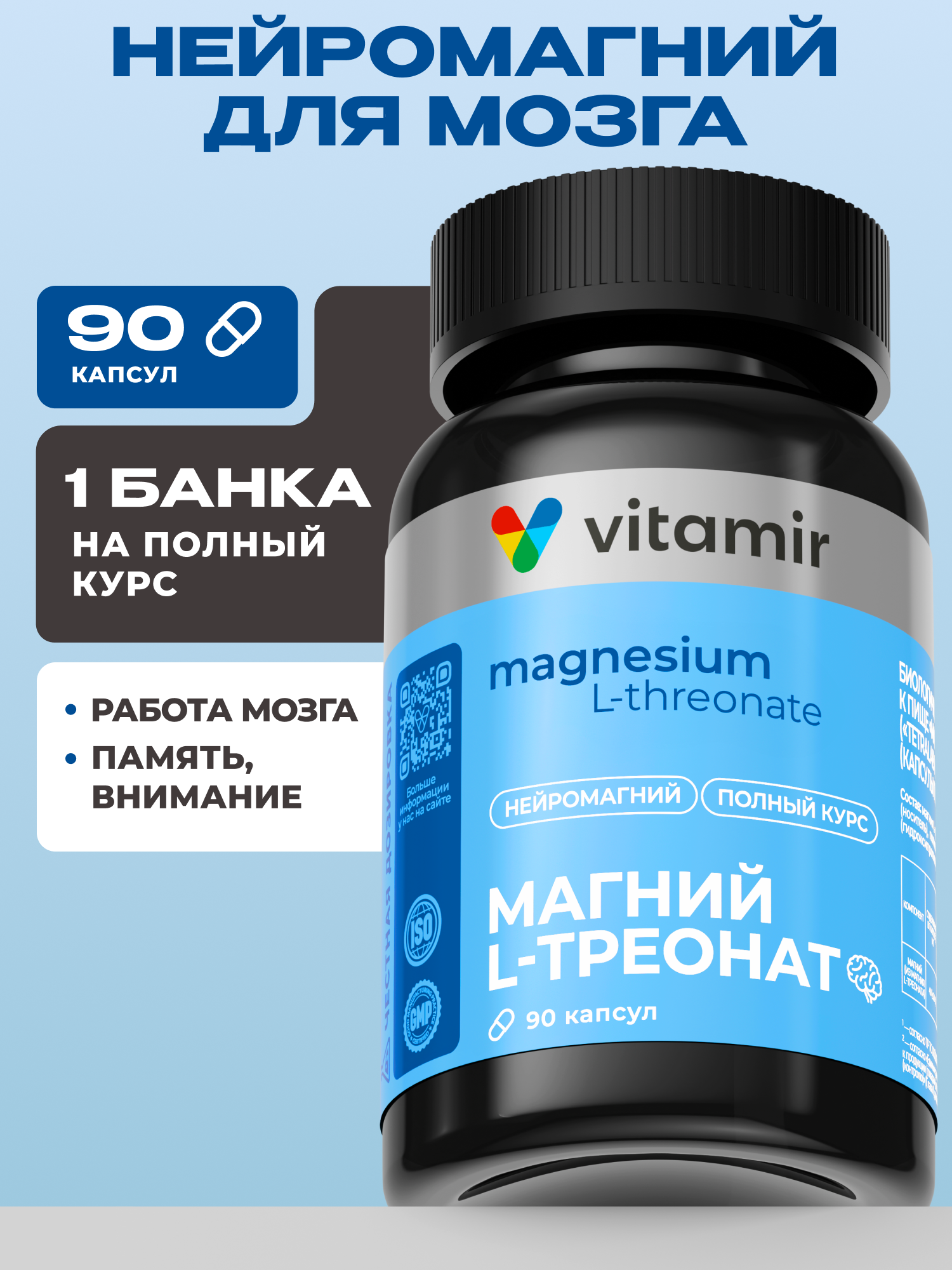 Магний L-треонат VITAMIR Успокоительное для взрослых для нервной системы - фото 1