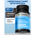 Магний L-треонат VITAMIR Успокоительное для взрослых для нервной системы