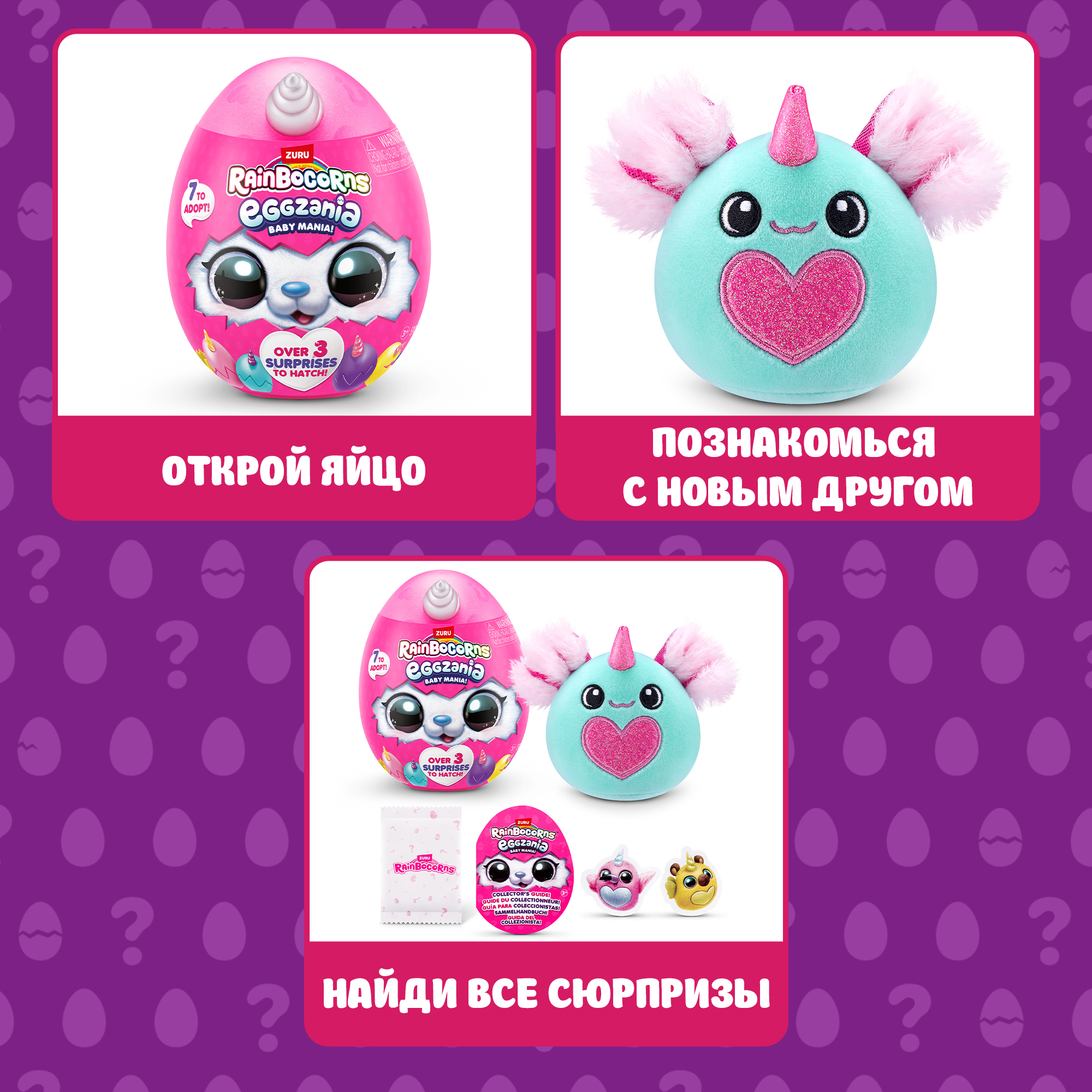 Игровой набор Zuru Rainbocorns Eggzania в ассортименте - фото 2