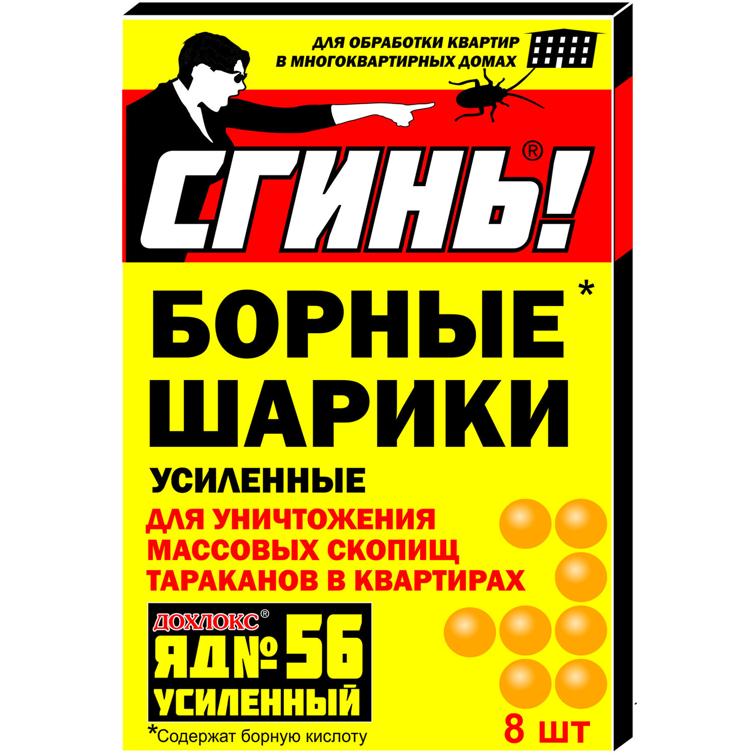 Борные шарики Дохлокс Сгинь от тараканов и муравьев 8 шт - фото 1