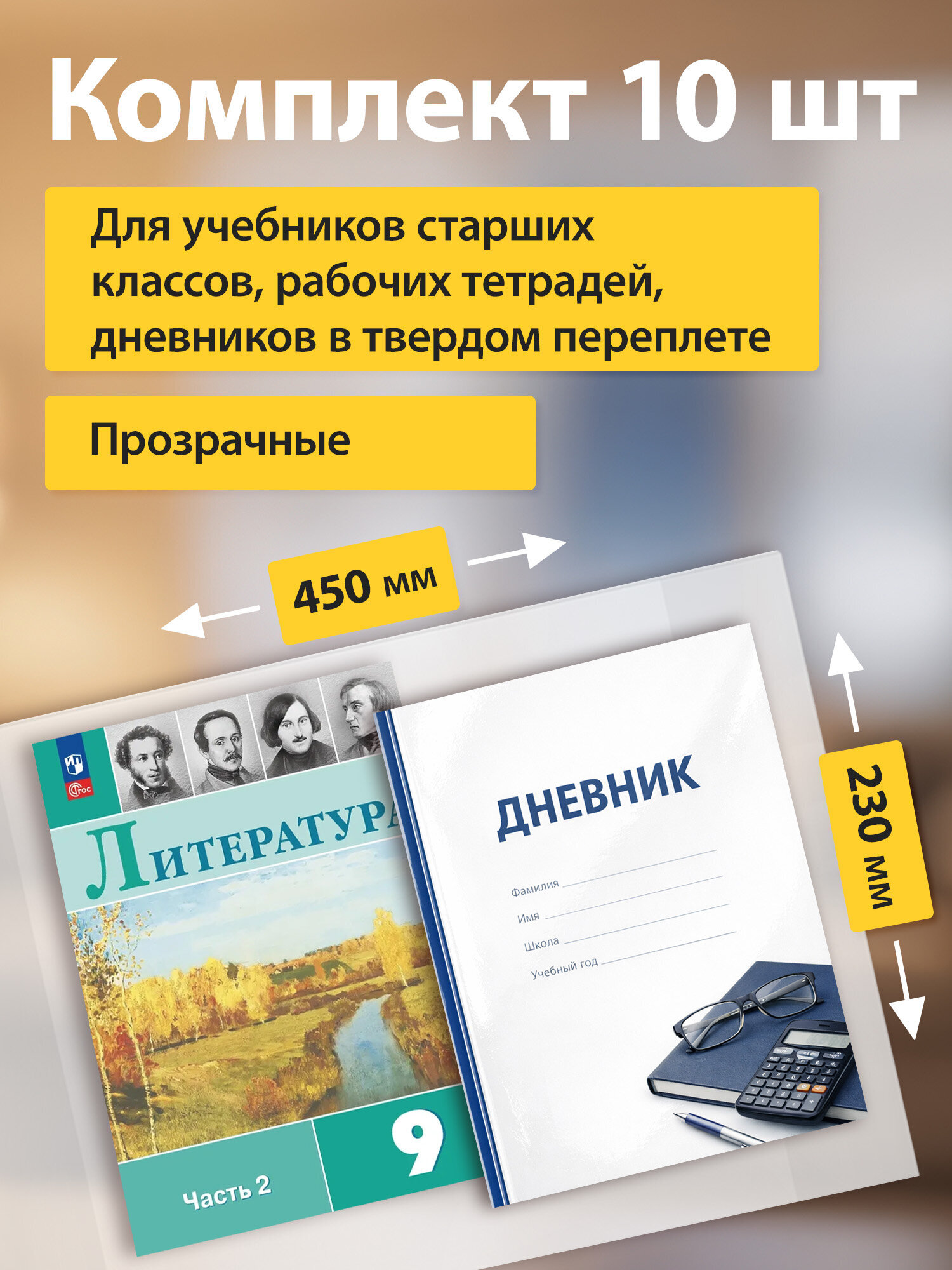 Обложка Пифагор 45 x 23 см 10 шт. - фото 2