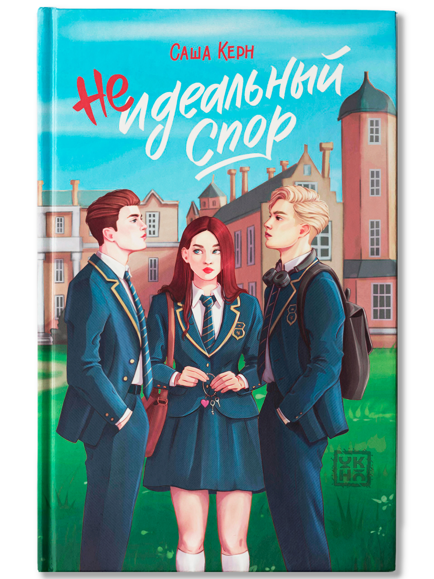 Неидеальный спор ОКно Книга - фото 1