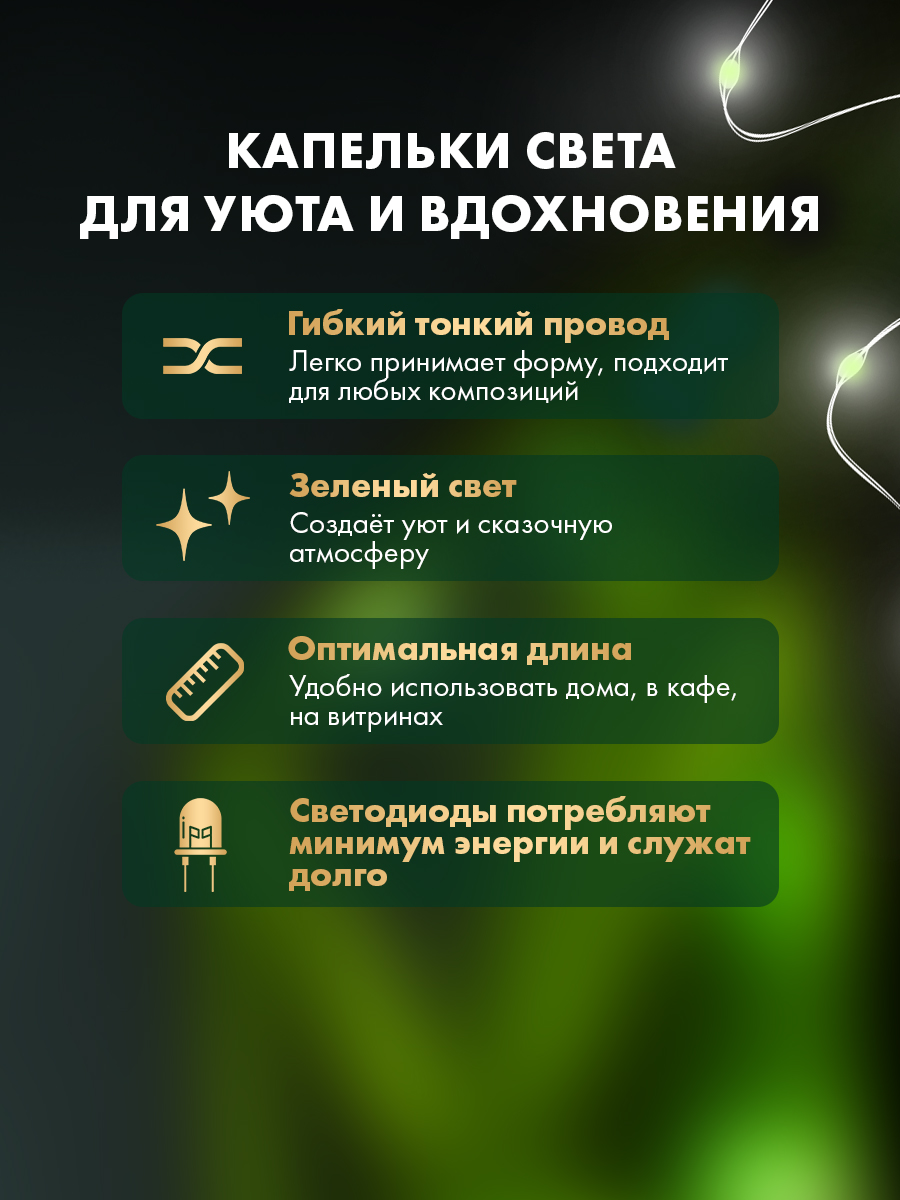 Светодиодная гирлянда NEON-NIGHT Роса 2 м зеленое свечение 303-008 - фото 3