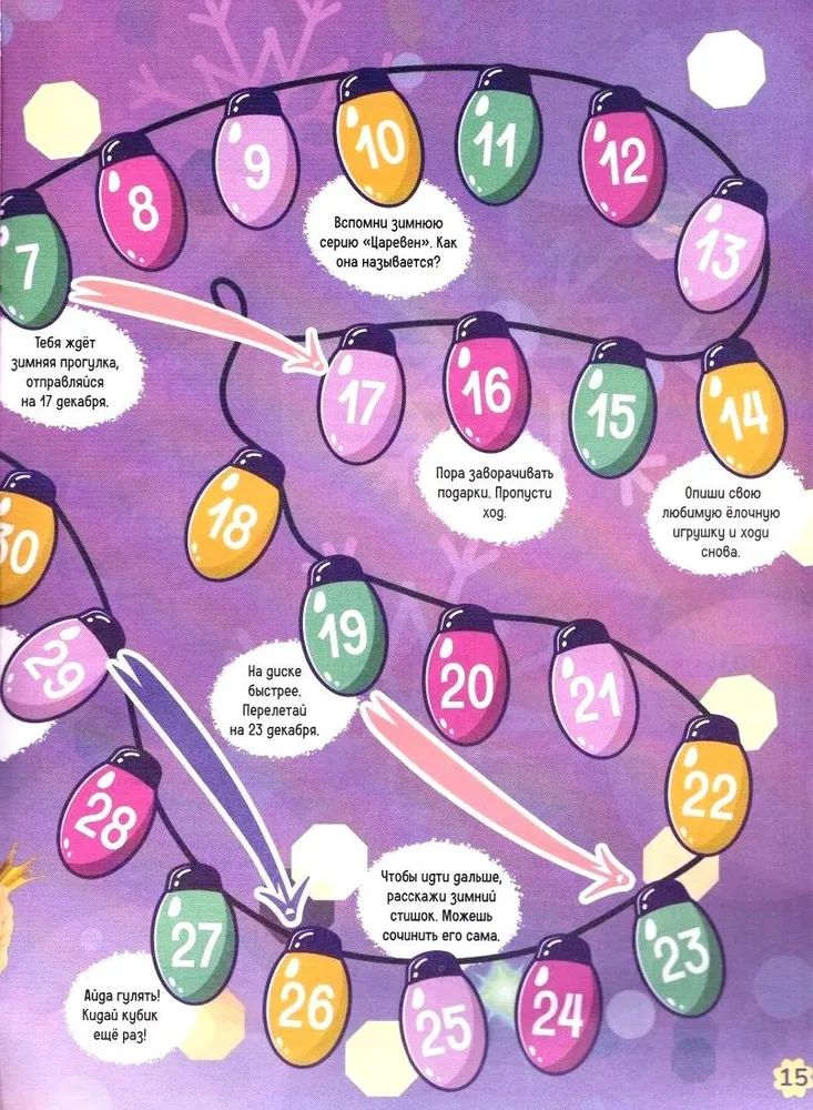 Журналы для девочек ИД Лев Царевны №11 +№ 12 2025 - фото 7
