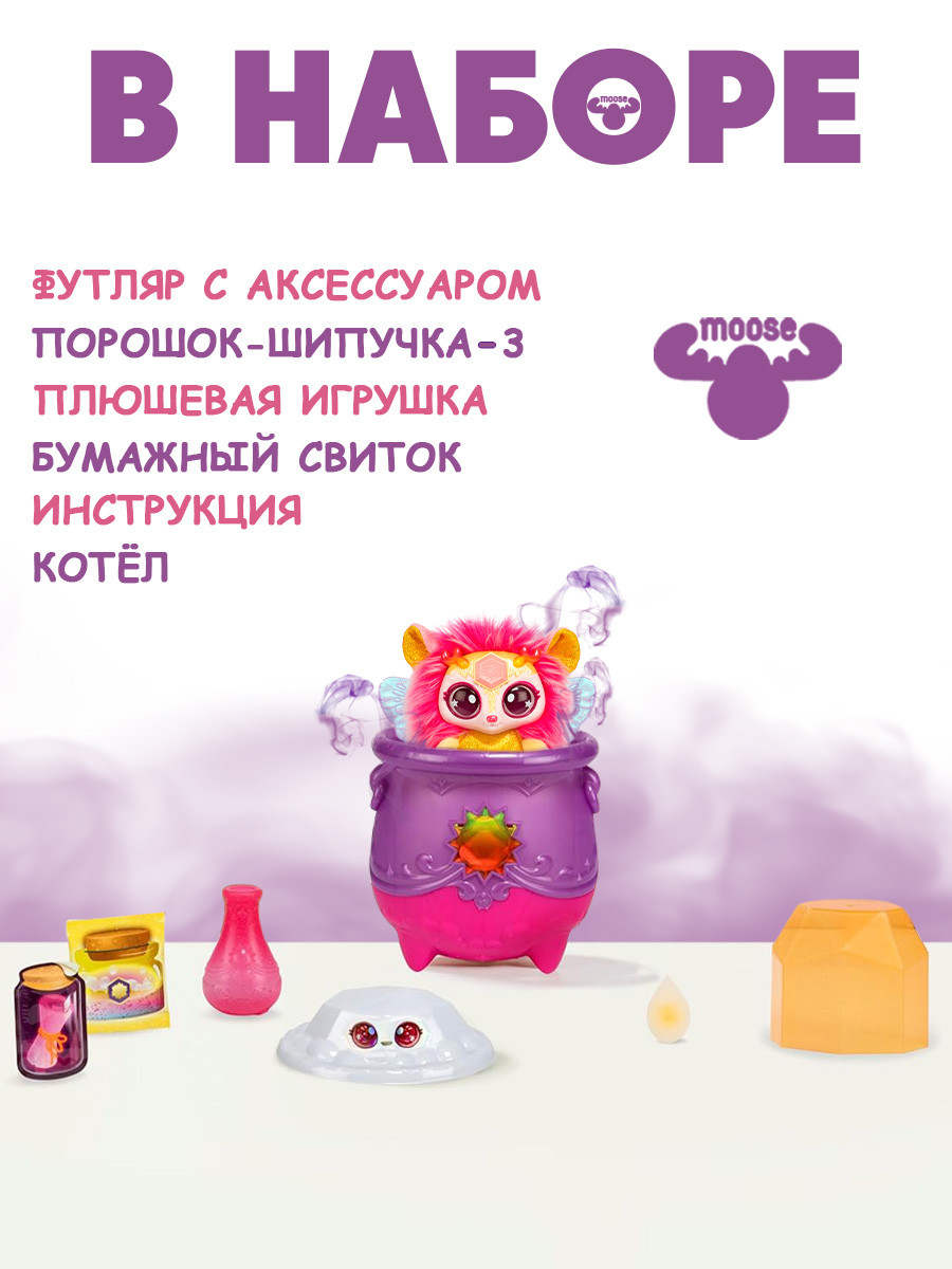 Игровой набор Magic Mixies Волшебный котел Солнце - фото 5