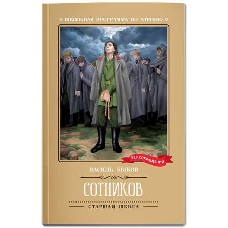 Книга Феникс Сотников повесть