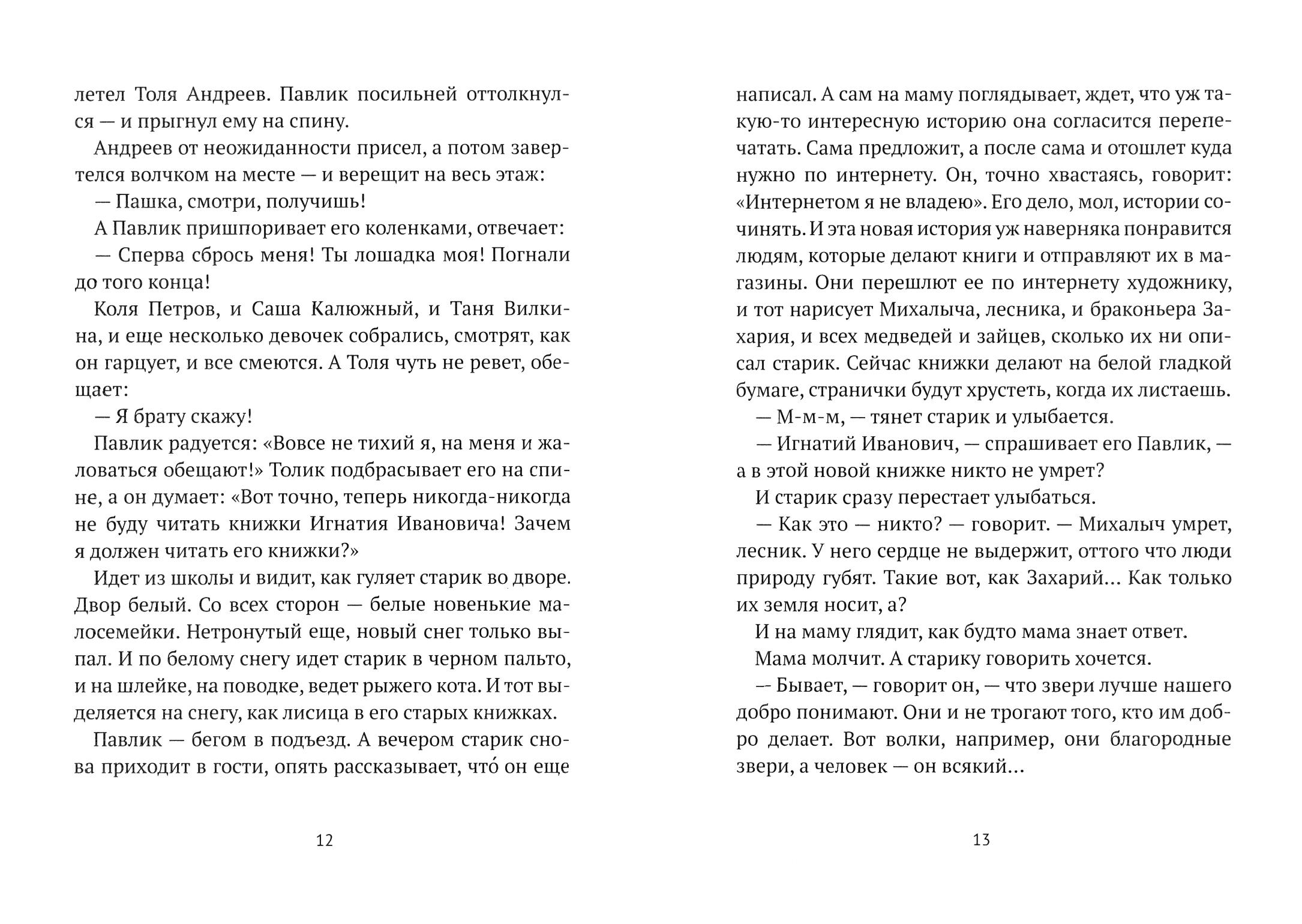Книга Волчок Чертополох у воды - фото 6