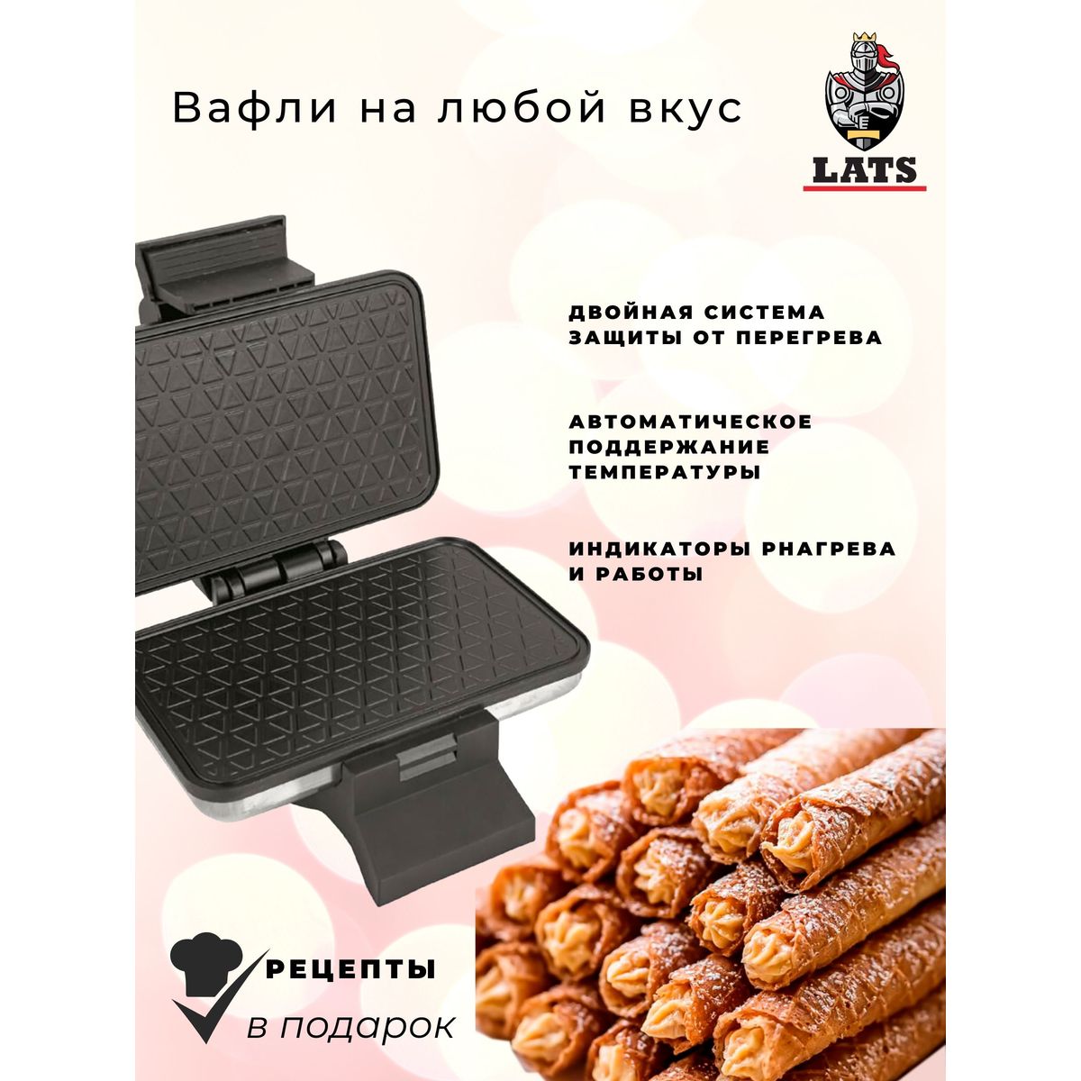 Вафельница LATS LT-108 - фото 3