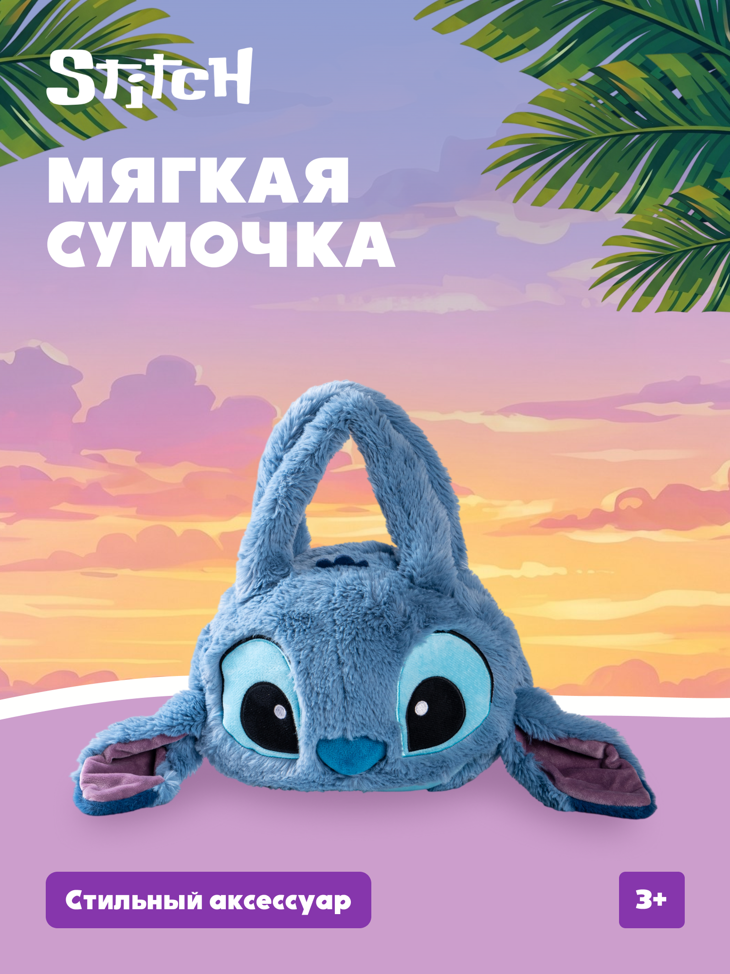 Мягкая игрушка Stitch - фото 1
