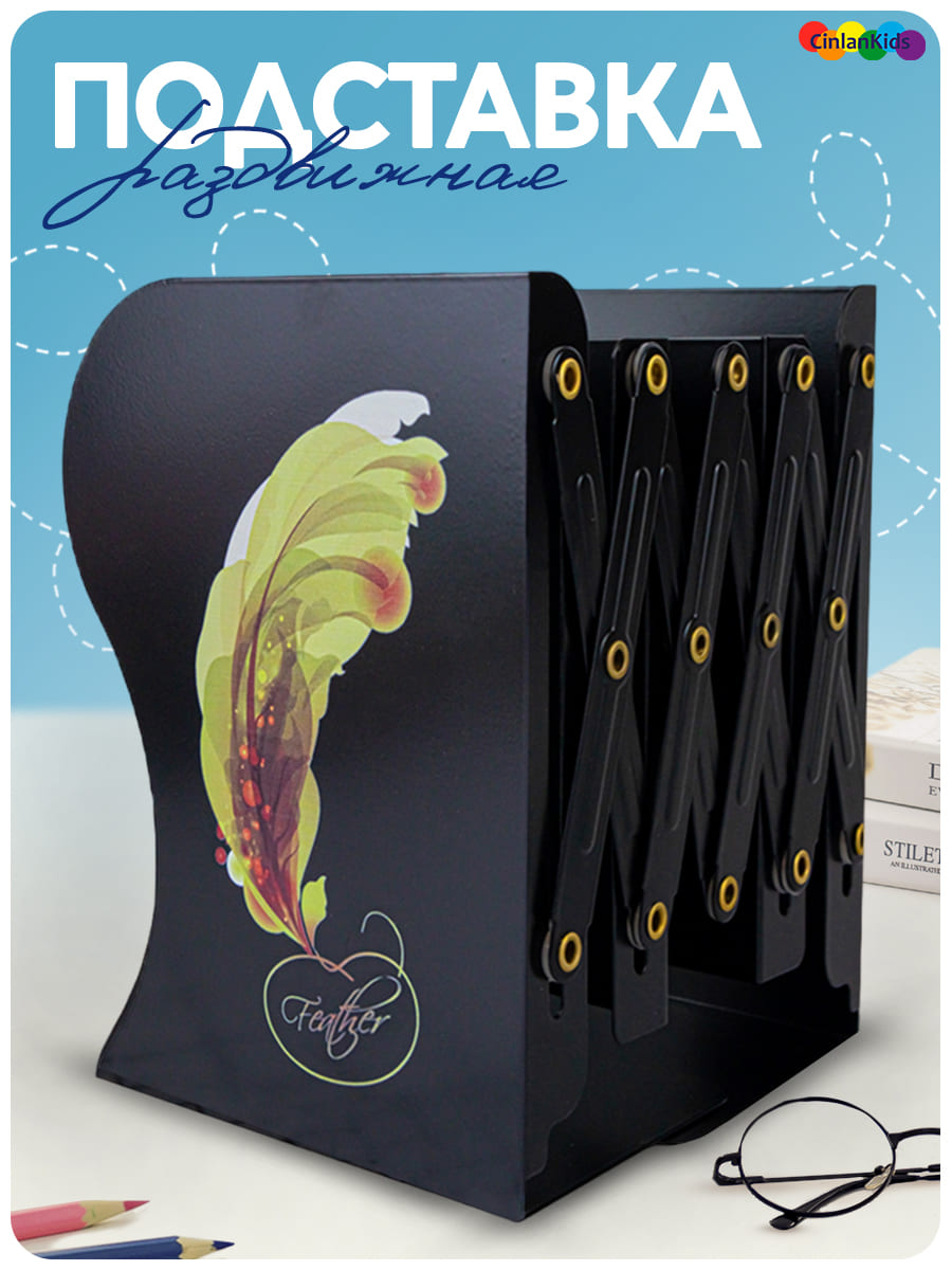Подставка для книг CINLANKIDS - фото 1