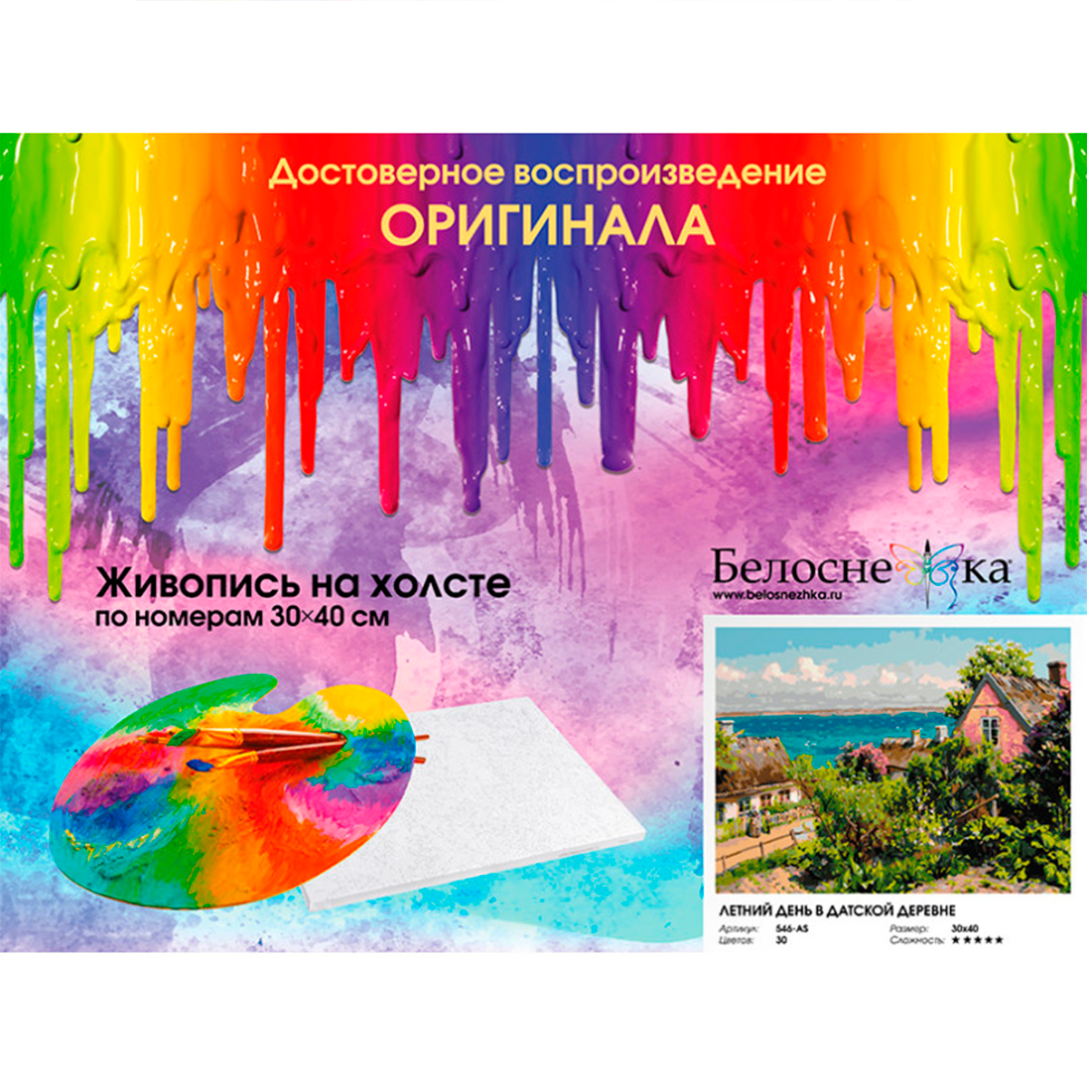 Картина по номерам Белоснежка Летний день в датской деревне - фото 4