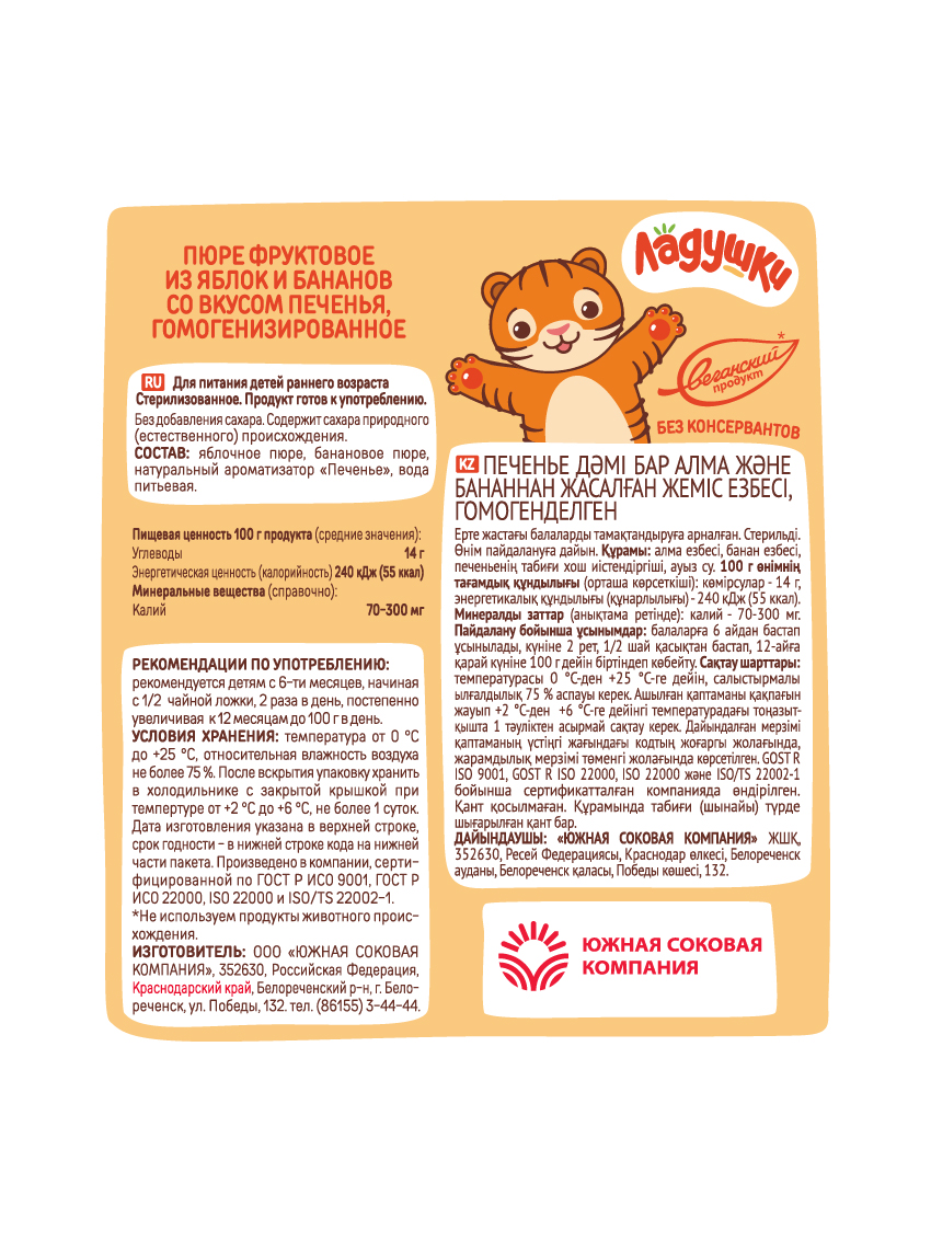 Пюре Ладушки Яблоко Банан Печенье с 6 мес 85 г 12 упак. - фото 3