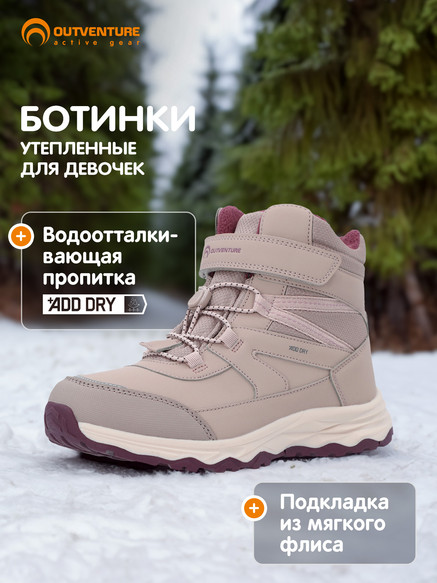 Ботинки Outventure 126110OUT-T1 - фото 2