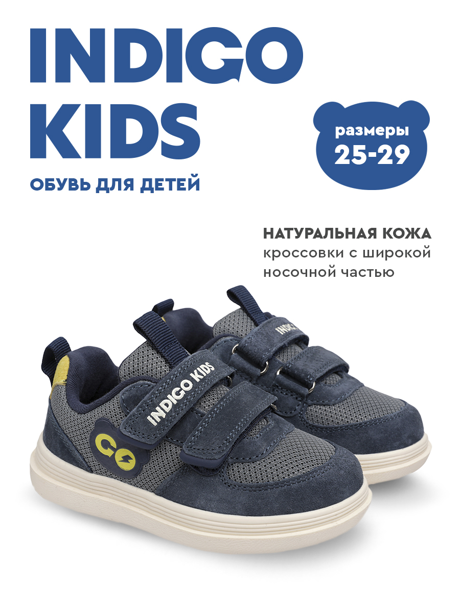 Кроссовки Indigo kids 40-1035D - фото 7