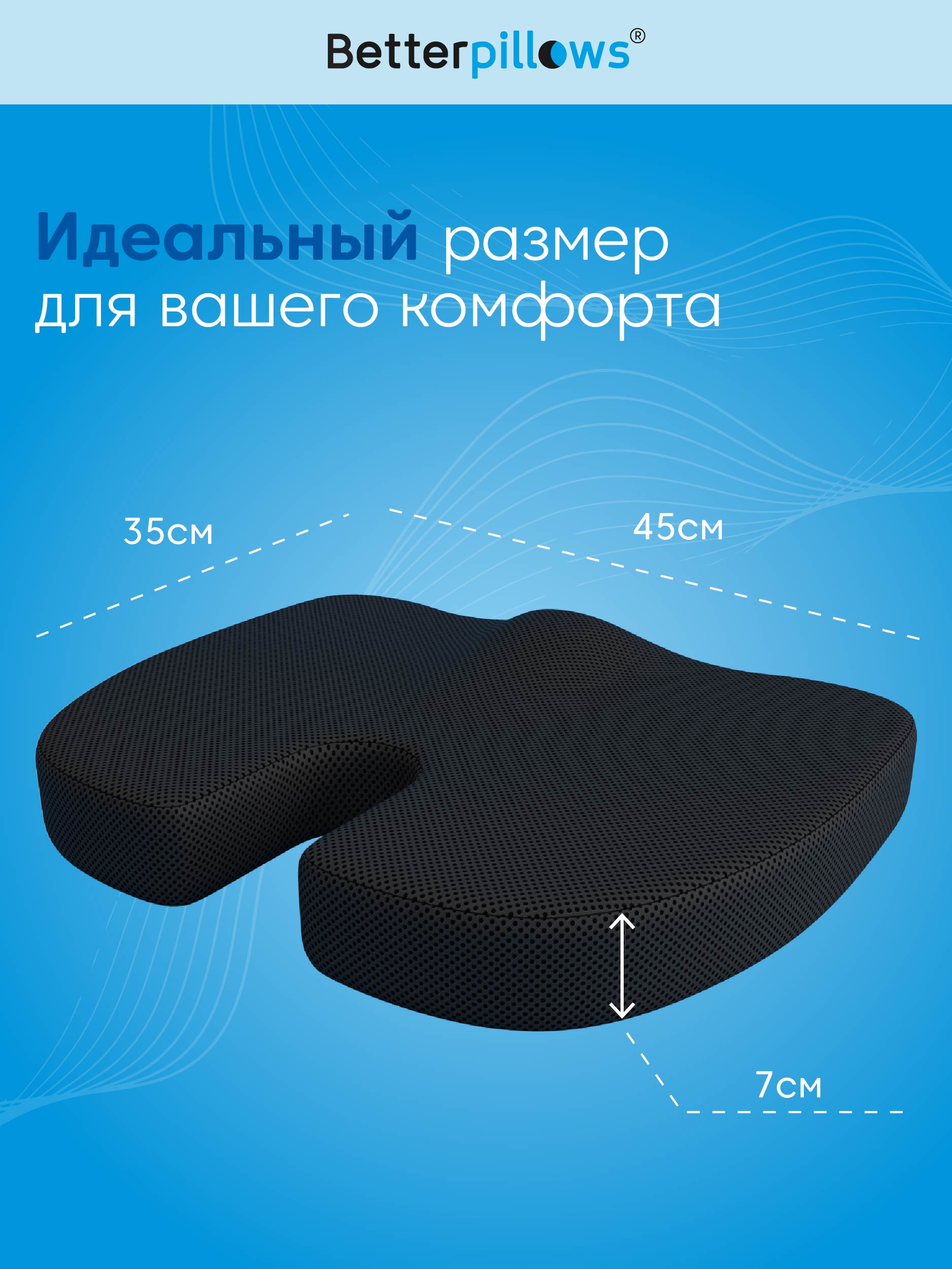 Подушка ортопедическая для сидения Betterpillows с эффектом памяти для детей и взрослых - фото 4