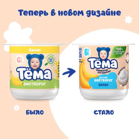 Творог Тёма банан 95г с 6месяцев