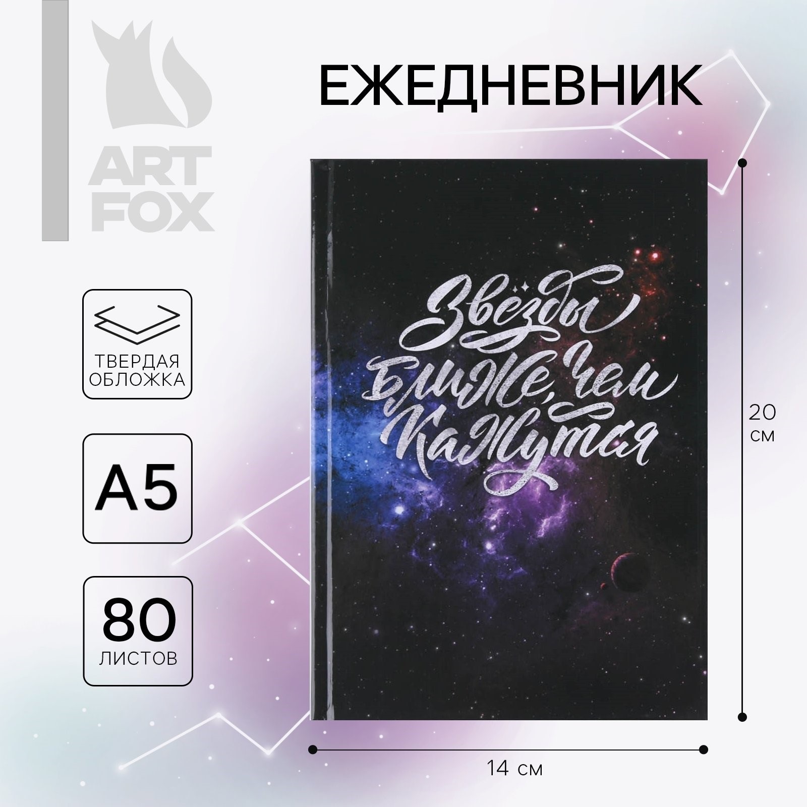 Ежедневник ArtFox 80 лист. - фото 1