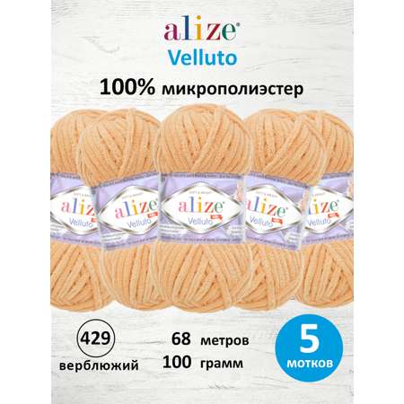 Пряжа Alize 100г 68м 5шт