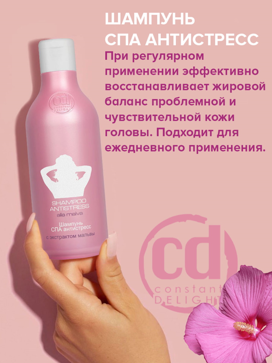 Шампунь Constant Delight 250 мл 1 шт. - фото 2