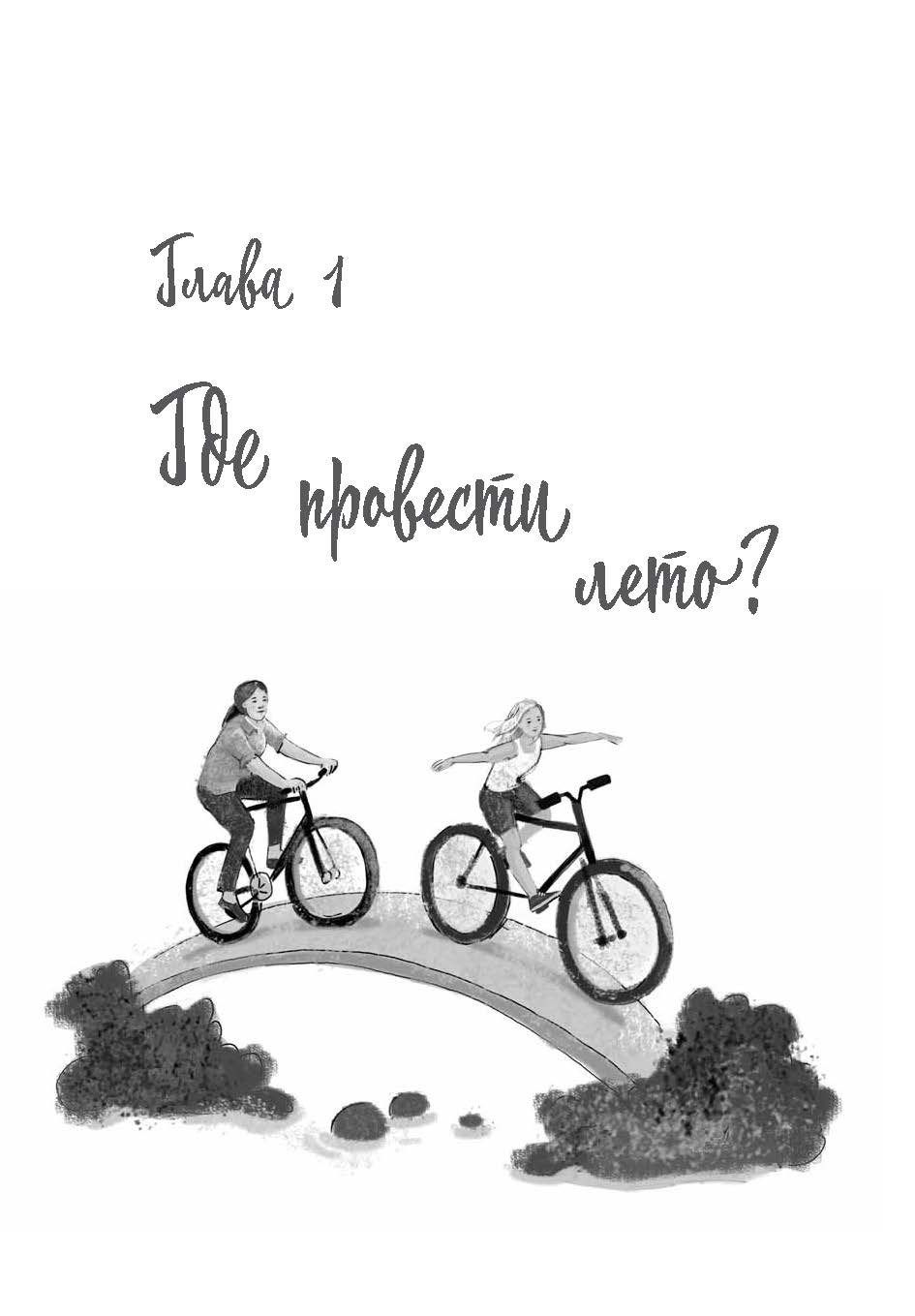 Книга Стрекозa Таежная сказка - фото 4