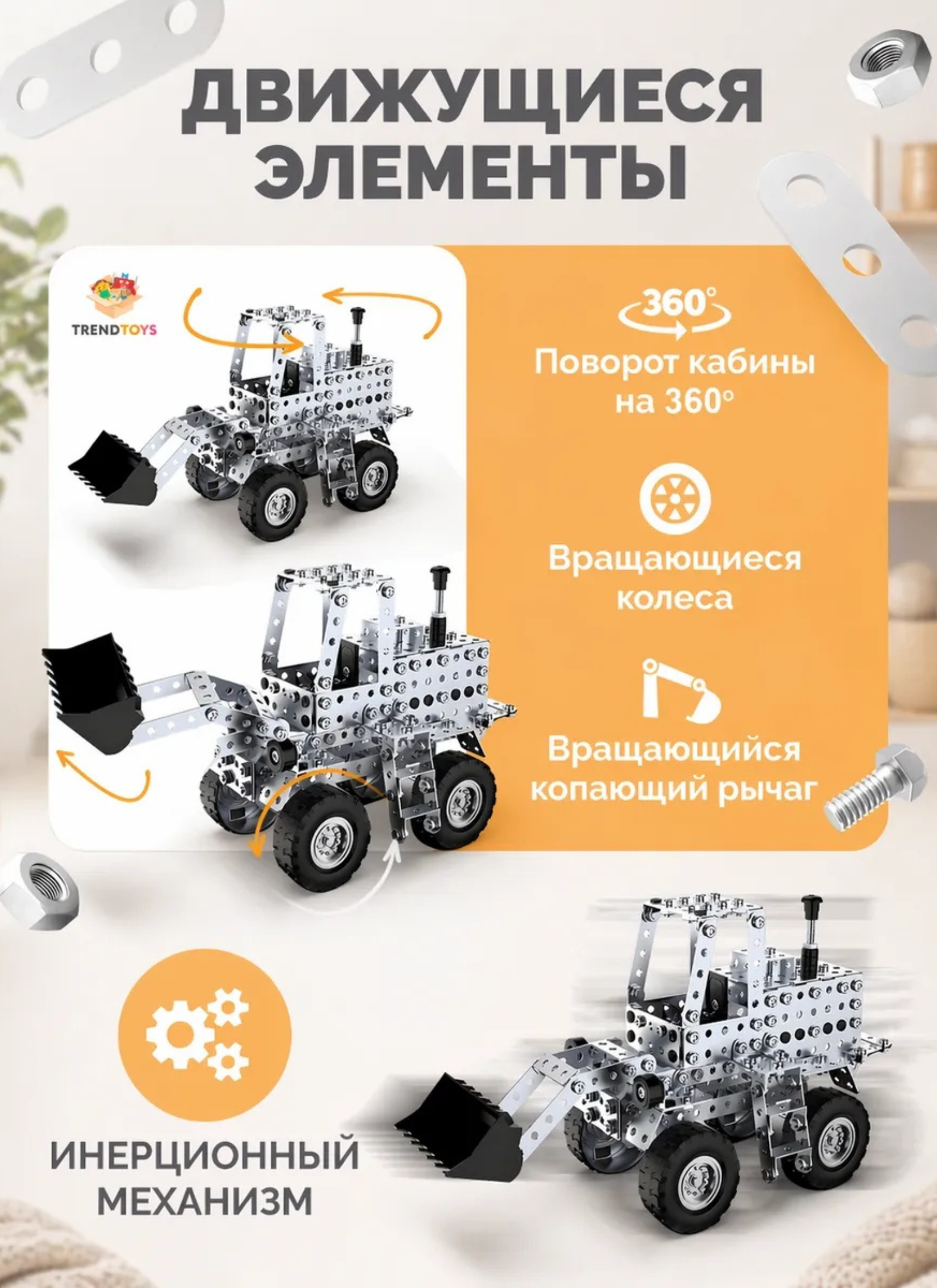 Конструктор TrendToys Машинки 8 в 1 металлический 430 дет. - фото 3