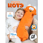 Мягкая игрушка Super01 котик 72 см