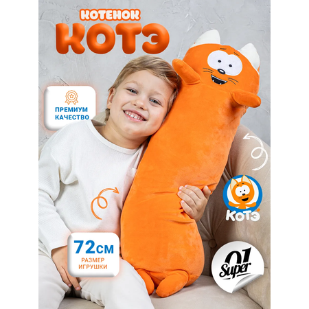 Мягкая игрушка Super01 котик 72 см