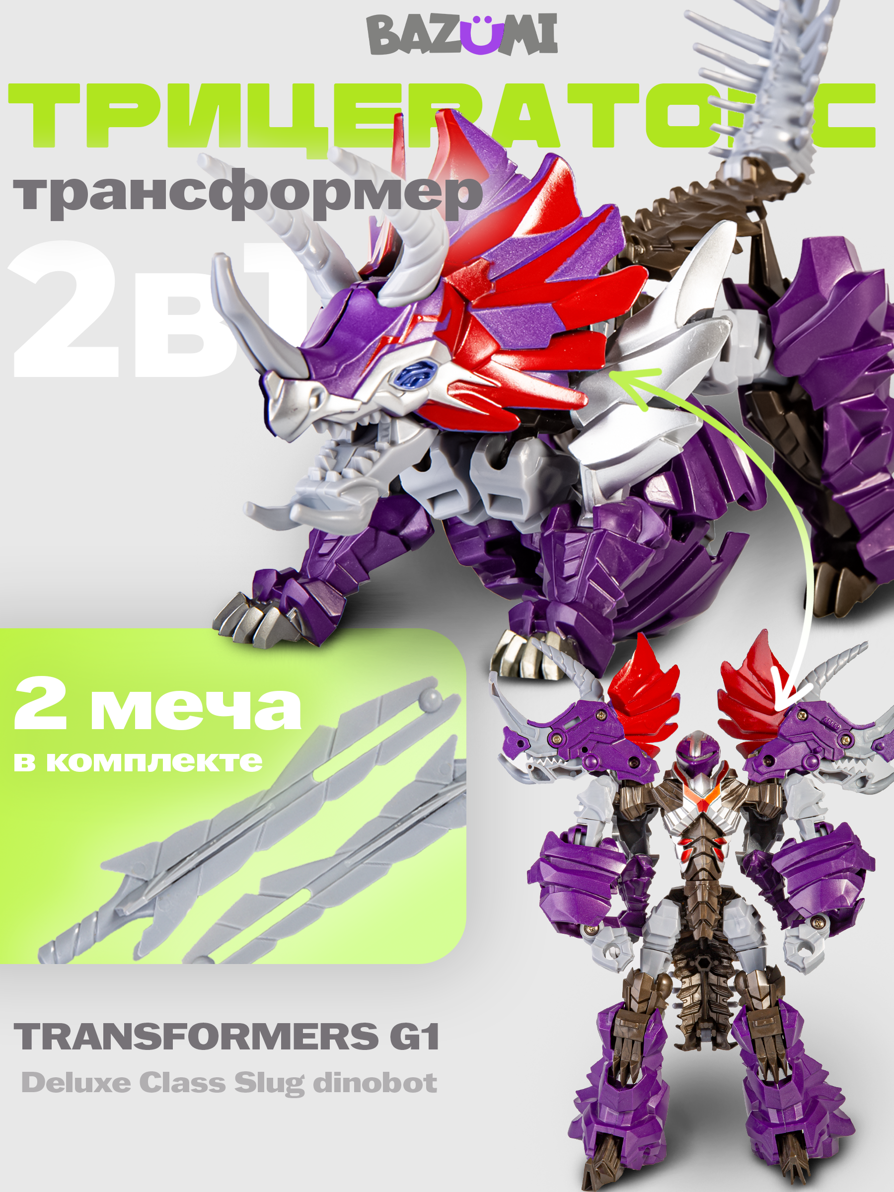 Фигурка BAZUMI Динозавр трицератопс Слак - фото 1