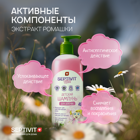 Шампунь SEPTIVIT Детский без слез для девочек 1000 мл