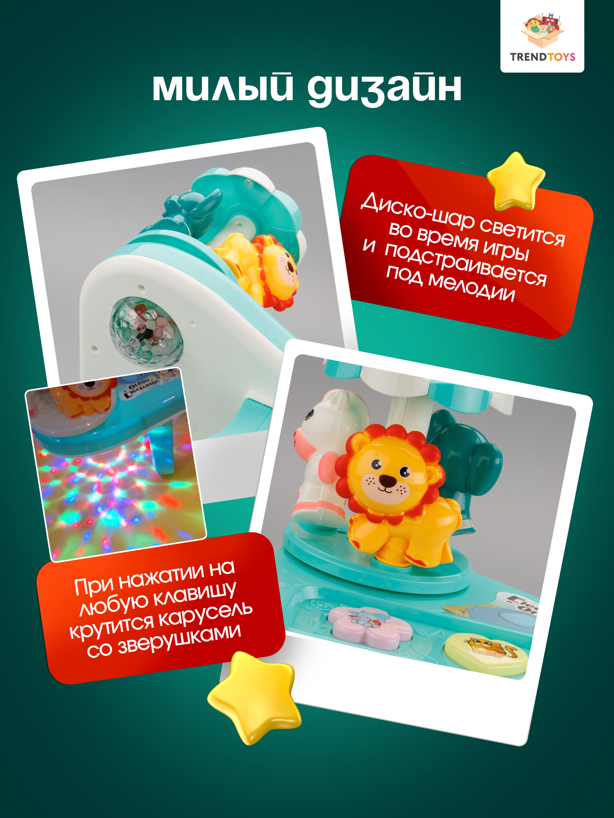 Игрушка музыкальная TrendToys развивающая с диско шаром синтезатор - фото 3